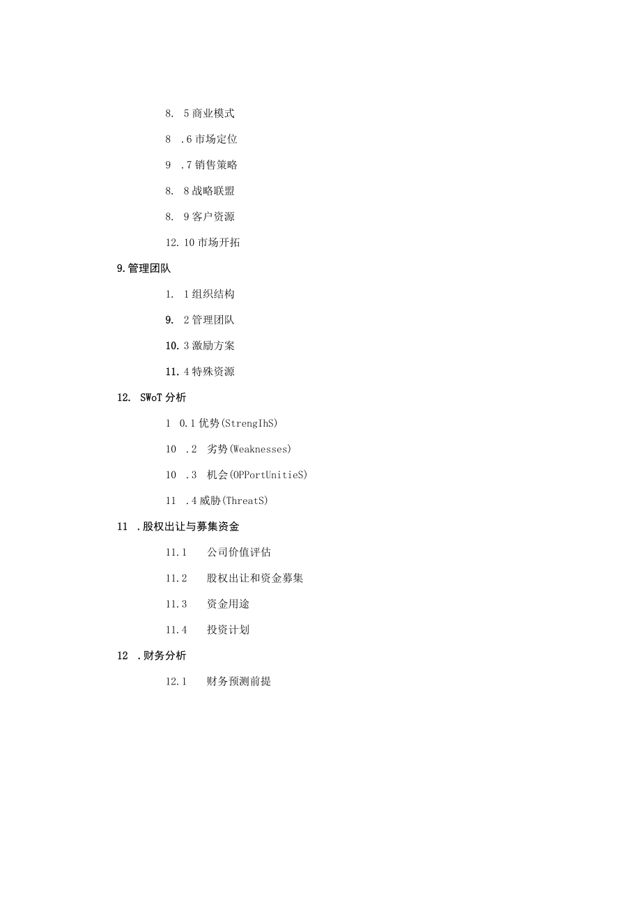 商业计划书.docx_第3页