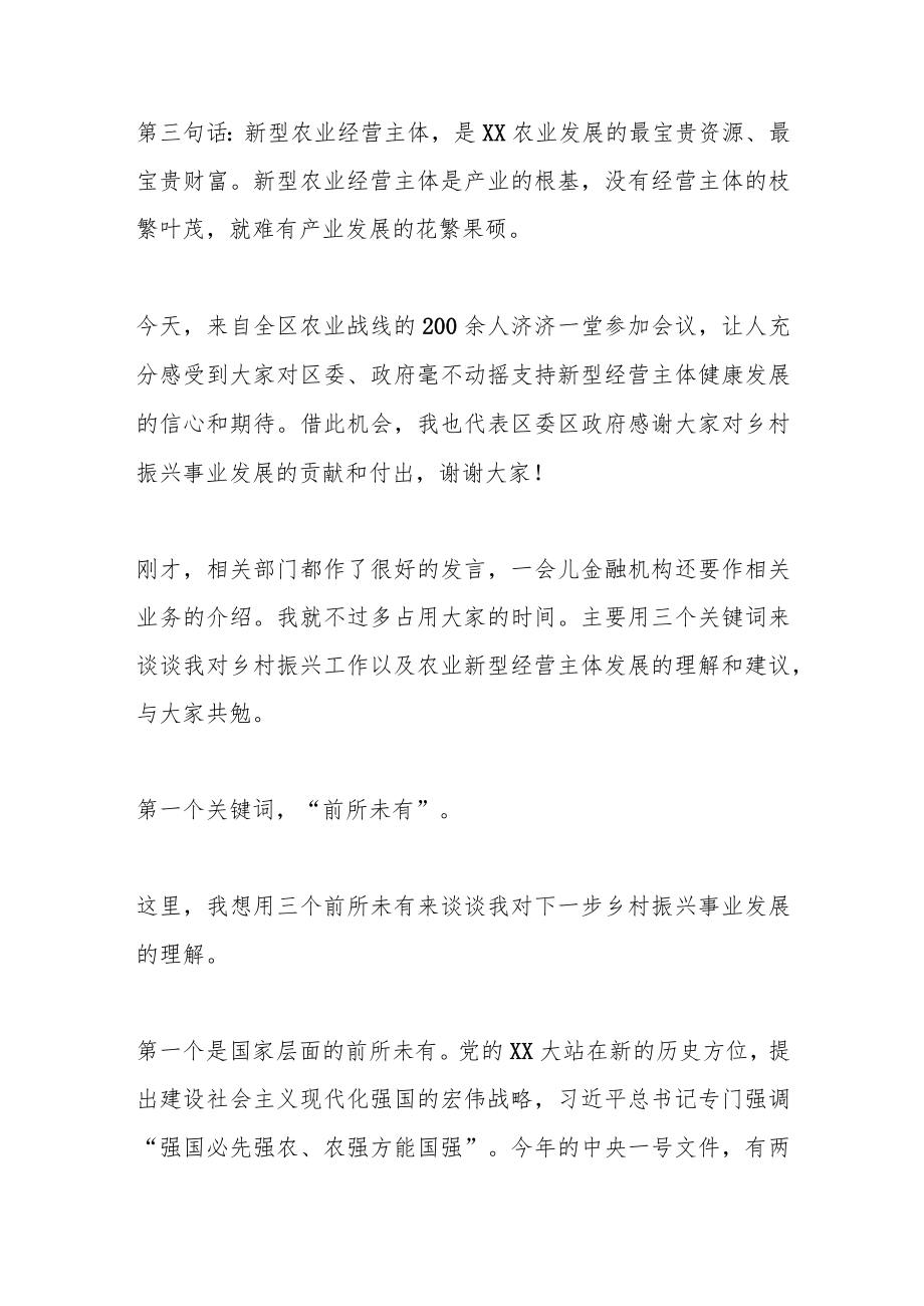 关于推进新型农业经营主体健康发展工作会上的讲话.docx_第2页