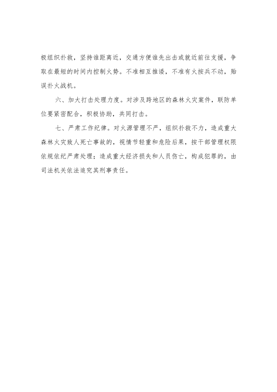 XX镇森林防灭火联防制度.docx_第2页