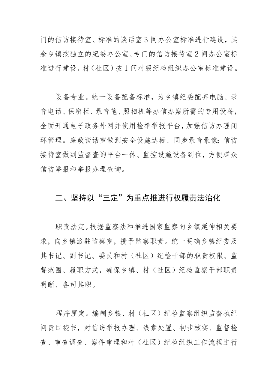 【常委纪委书记中心组研讨发言】深化乡镇纪检监察组织规范化建设.docx_第2页