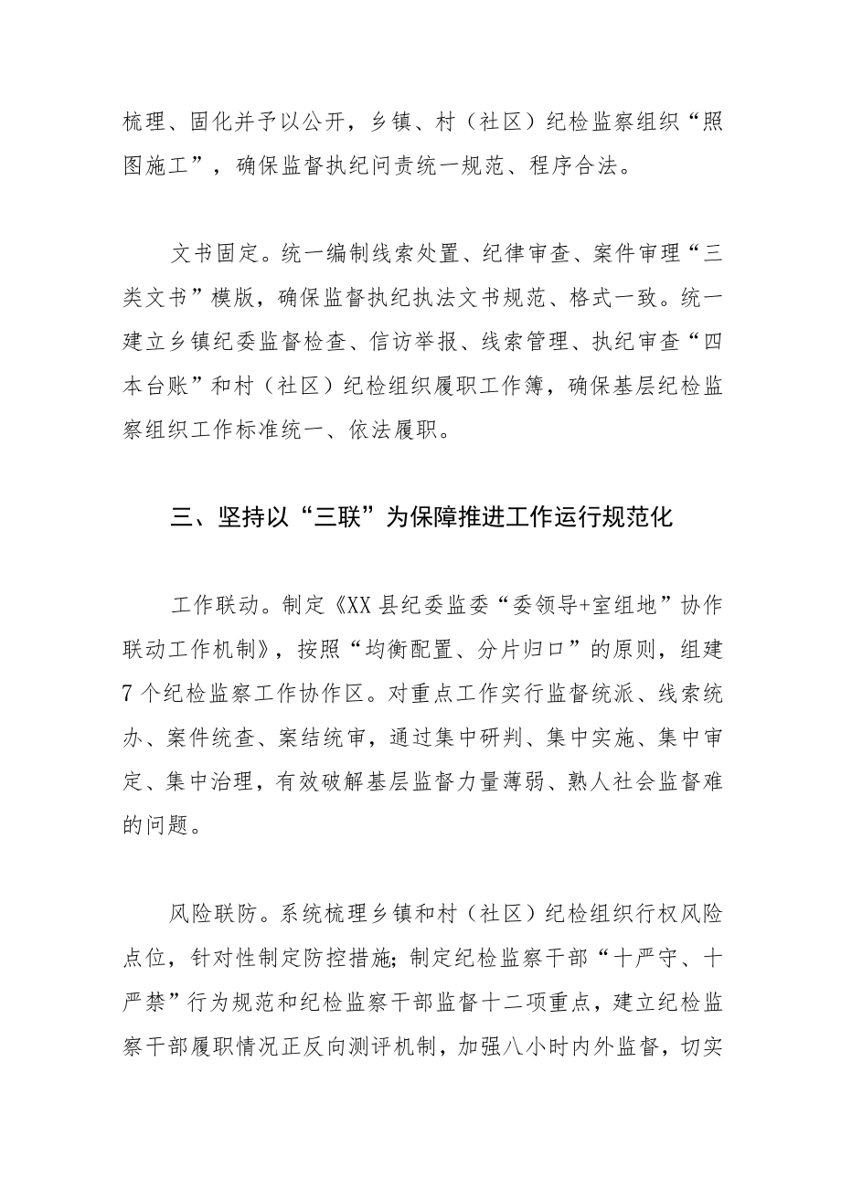 【常委纪委书记中心组研讨发言】深化乡镇纪检监察组织规范化建设.docx_第3页