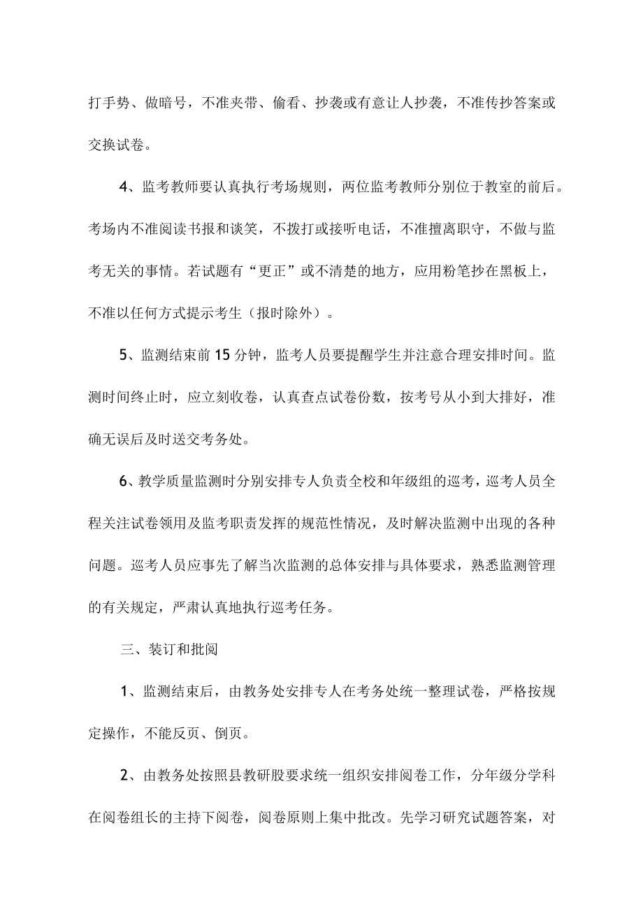 实验学校教学质量监测管理制度.docx_第2页