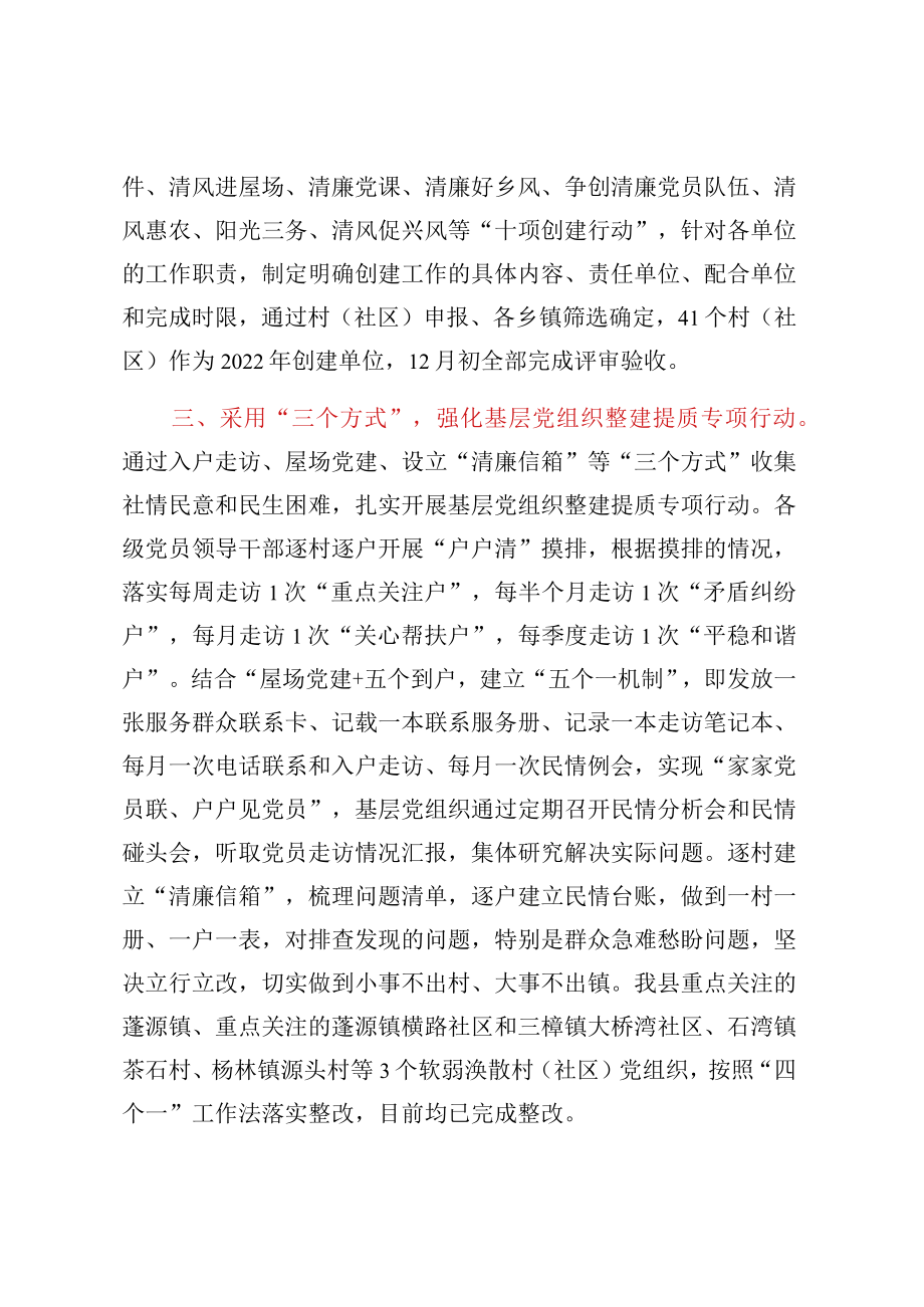 县委抓基层党建工作情况汇报.docx_第2页