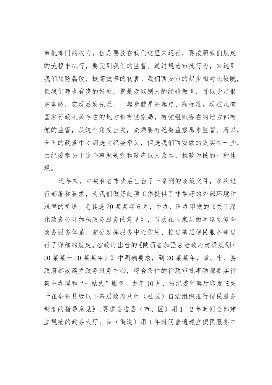 某某副市长在全市政务便民服务工作现场会上的讲话.docx_第2页