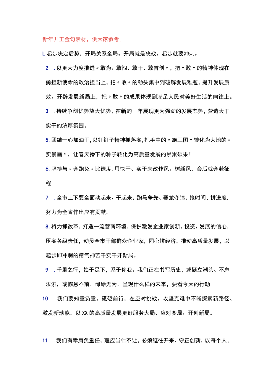 新年开工金句素材.docx_第1页