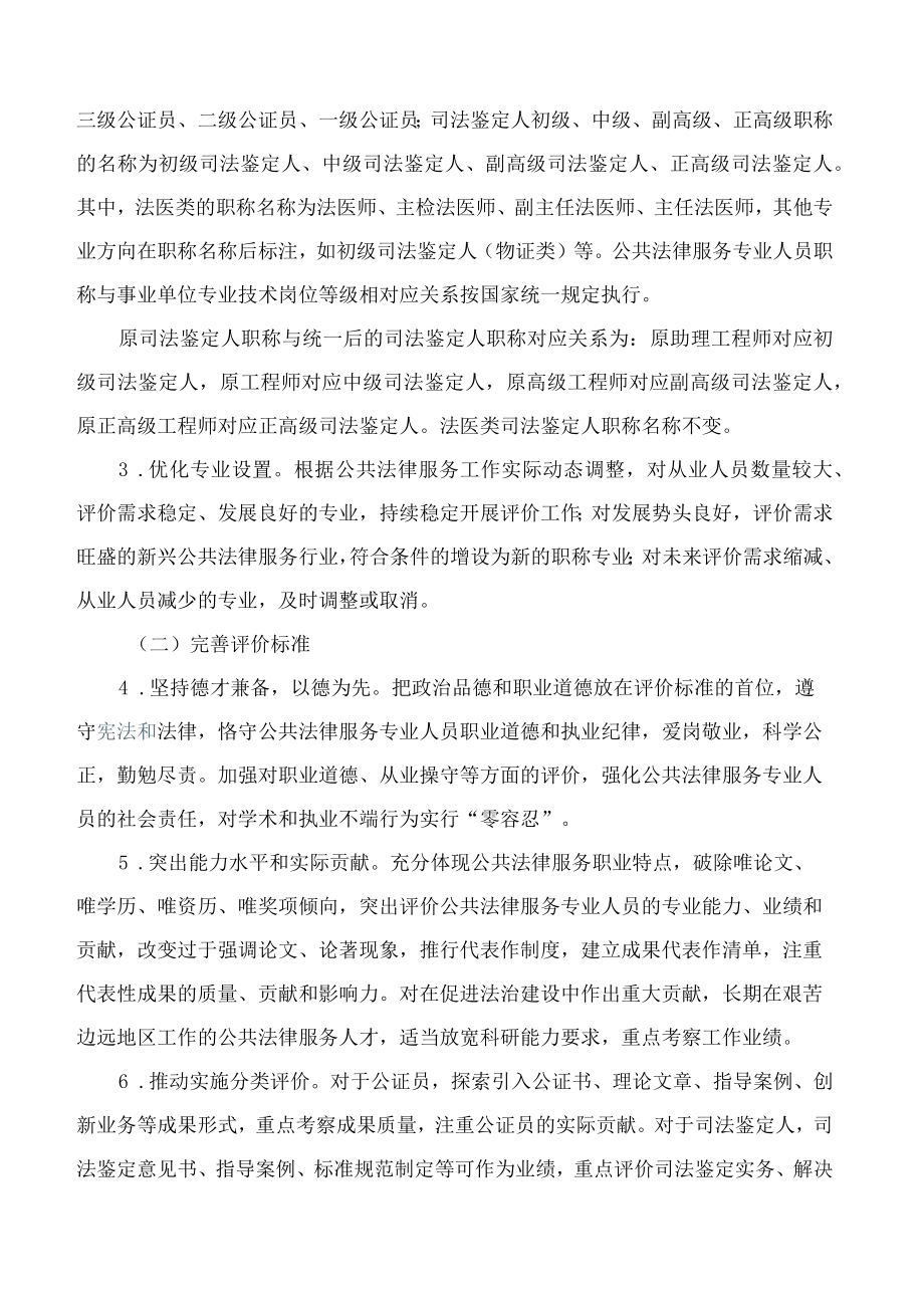 《黑龙江省深化公共法律服务专业人员职称制度改革实施方案》.docx_第3页