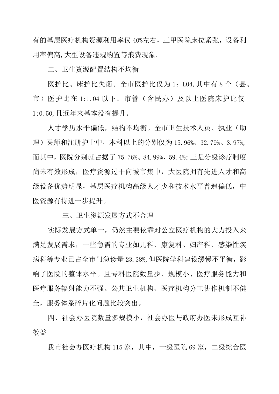 新时代医疗卫生服务体系规划.docx_第3页