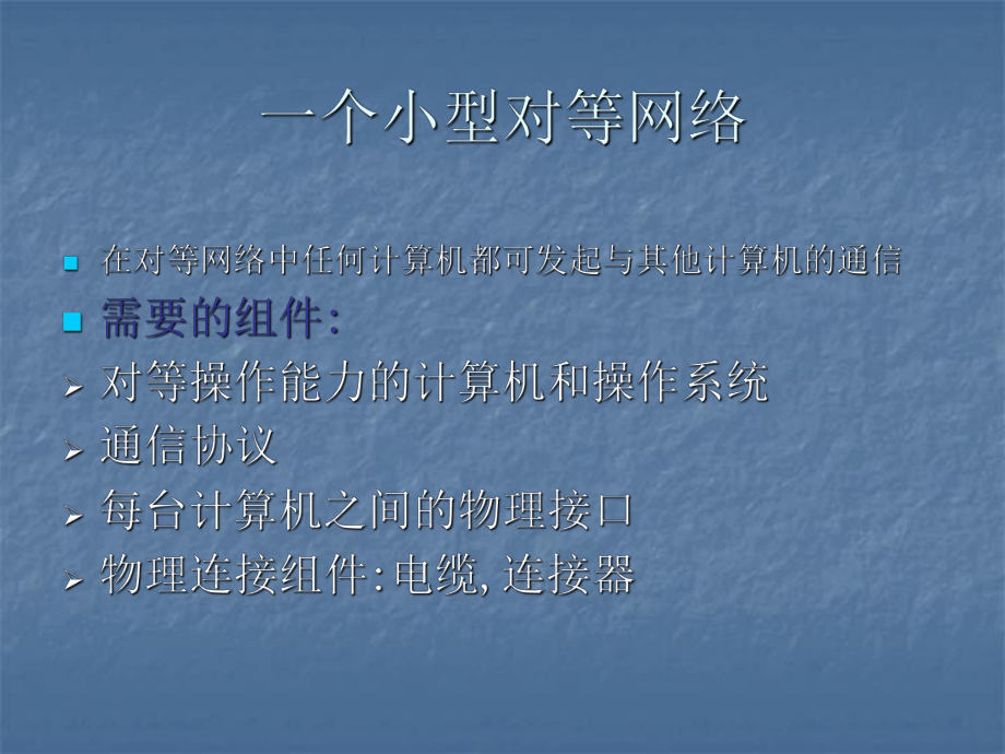 企业局域网组建14.ppt_第2页