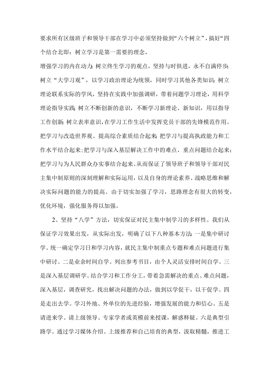 坚持民主集中制经验交流(全文).docx_第2页