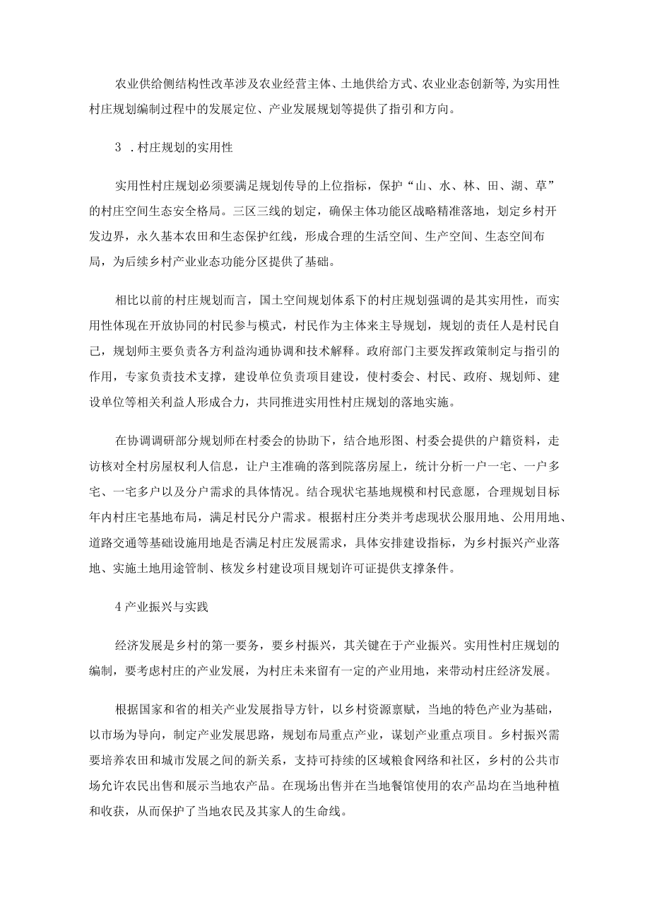 乡村振兴与实用性村庄规划探索.docx_第3页