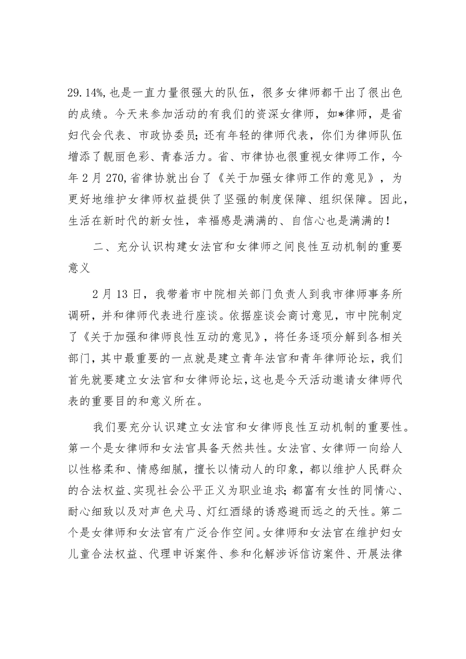 法院院长在三八妇女节座谈会上的讲话.docx_第2页