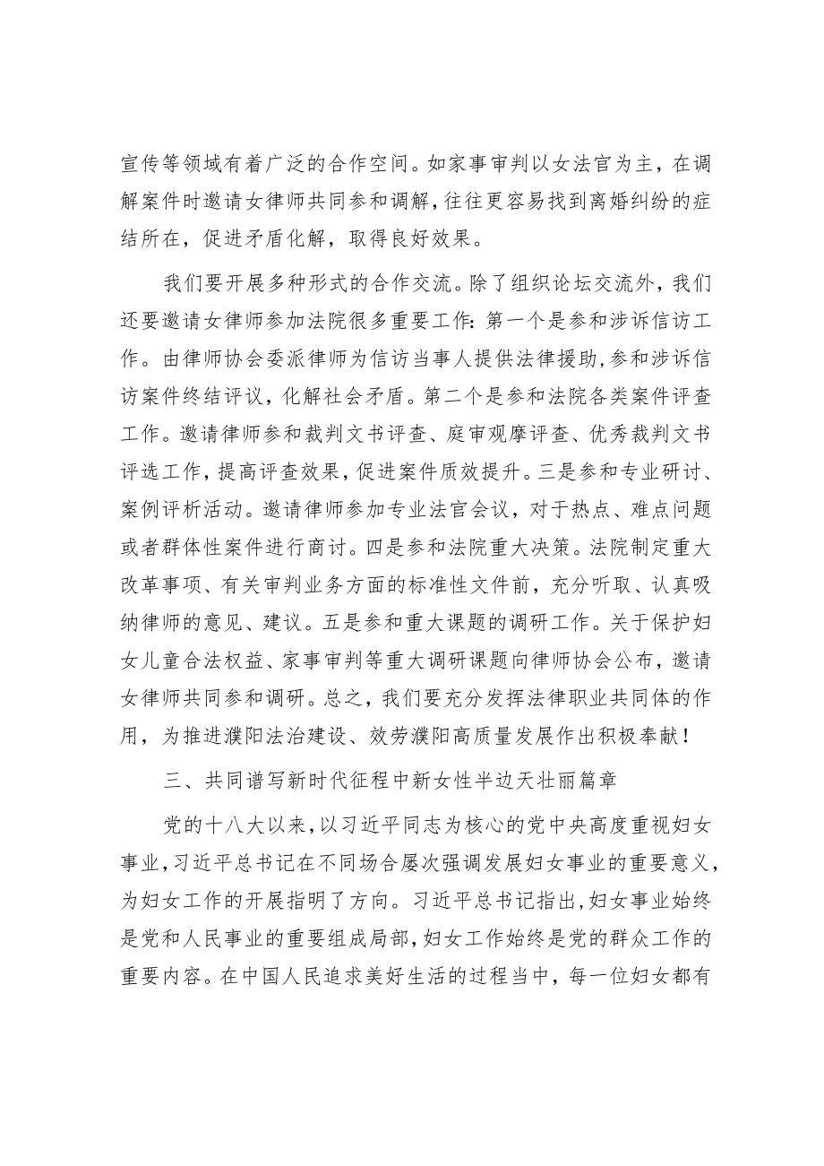 法院院长在三八妇女节座谈会上的讲话.docx_第3页