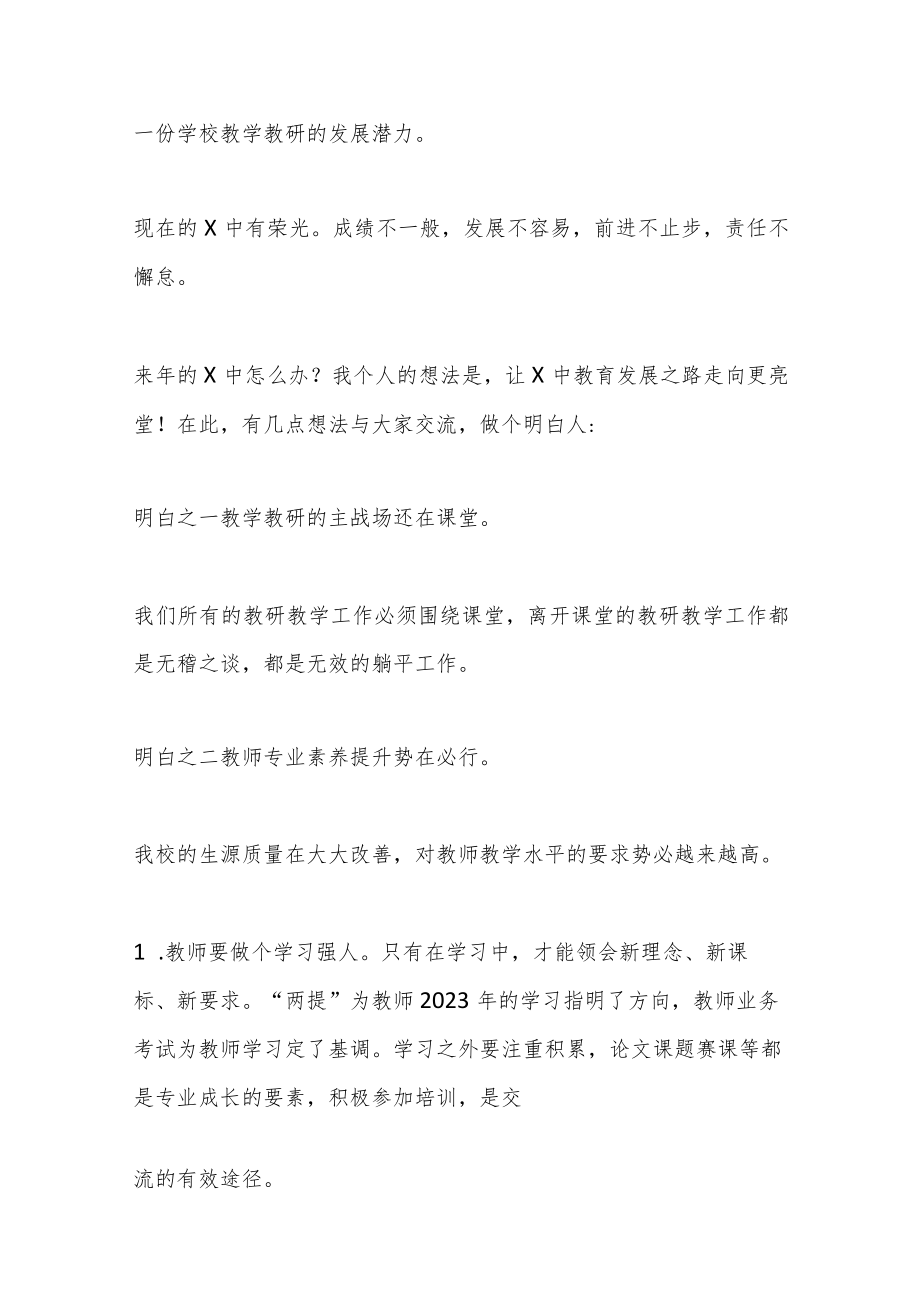 2023年上学期年级组长、教研组长、备课组长会议上的讲话.docx_第2页