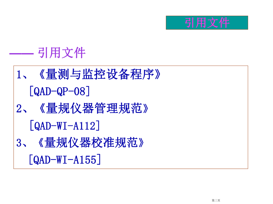 仪器管理培训教程.ppt_第3页