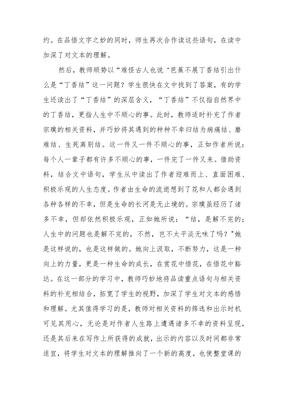 《丁香结》观课感悟.docx_第2页