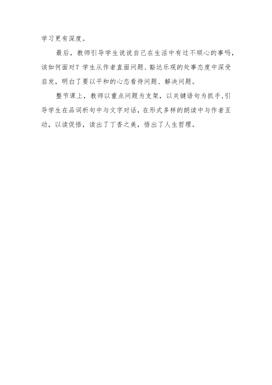 《丁香结》观课感悟.docx_第3页