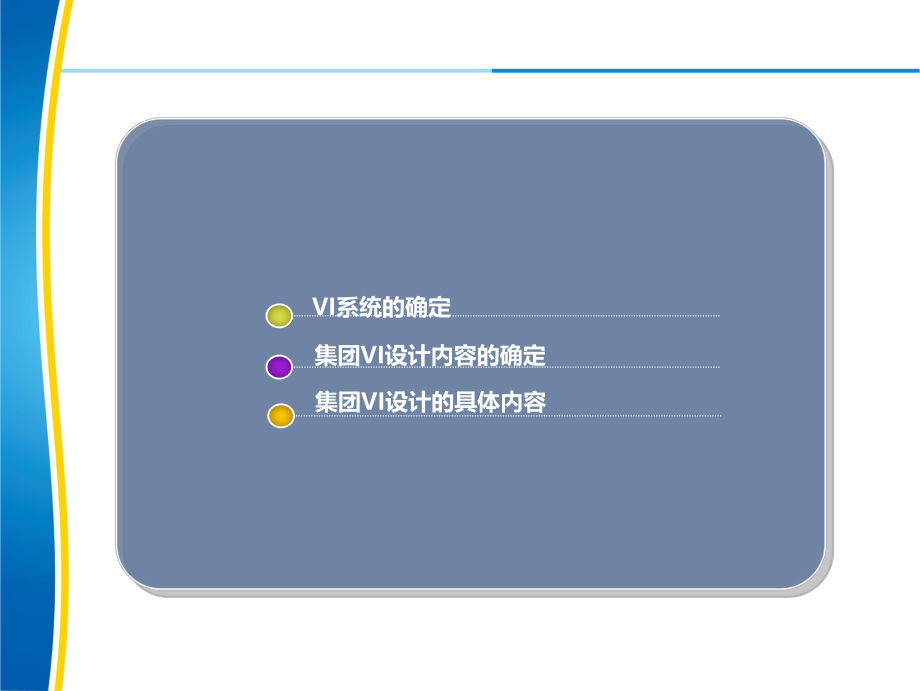 VI系统设计方案.ppt_第2页