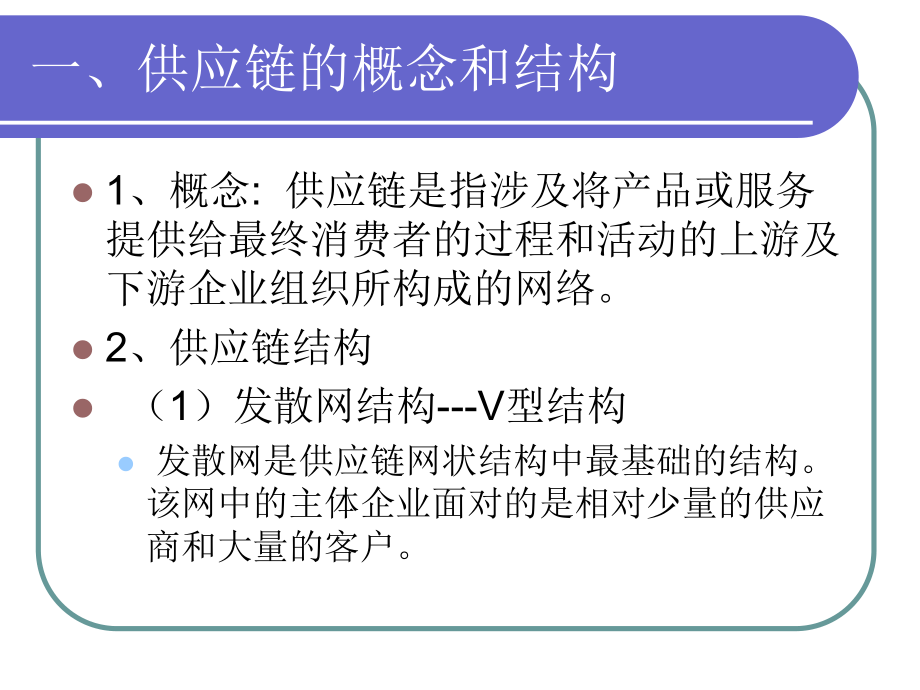 供应链理论基础.ppt_第2页