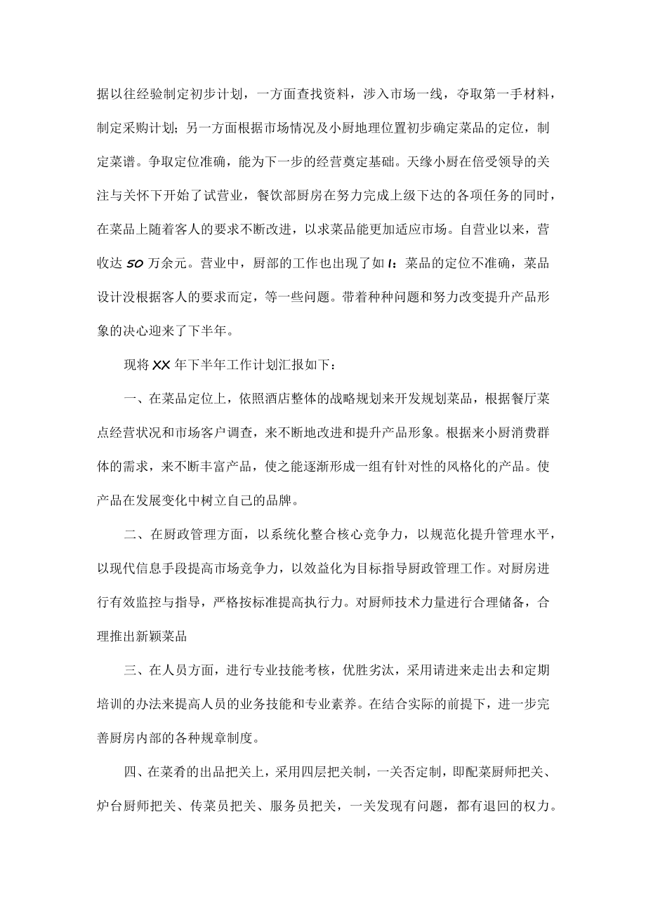 厨师年终总结范文五篇.docx_第2页