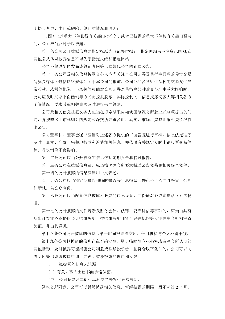 福建三钢闽光股份有限公司信息披露事务管理制度.docx_第3页