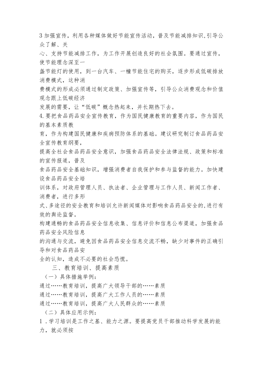 公文写作万能八条经典总结.docx_第3页