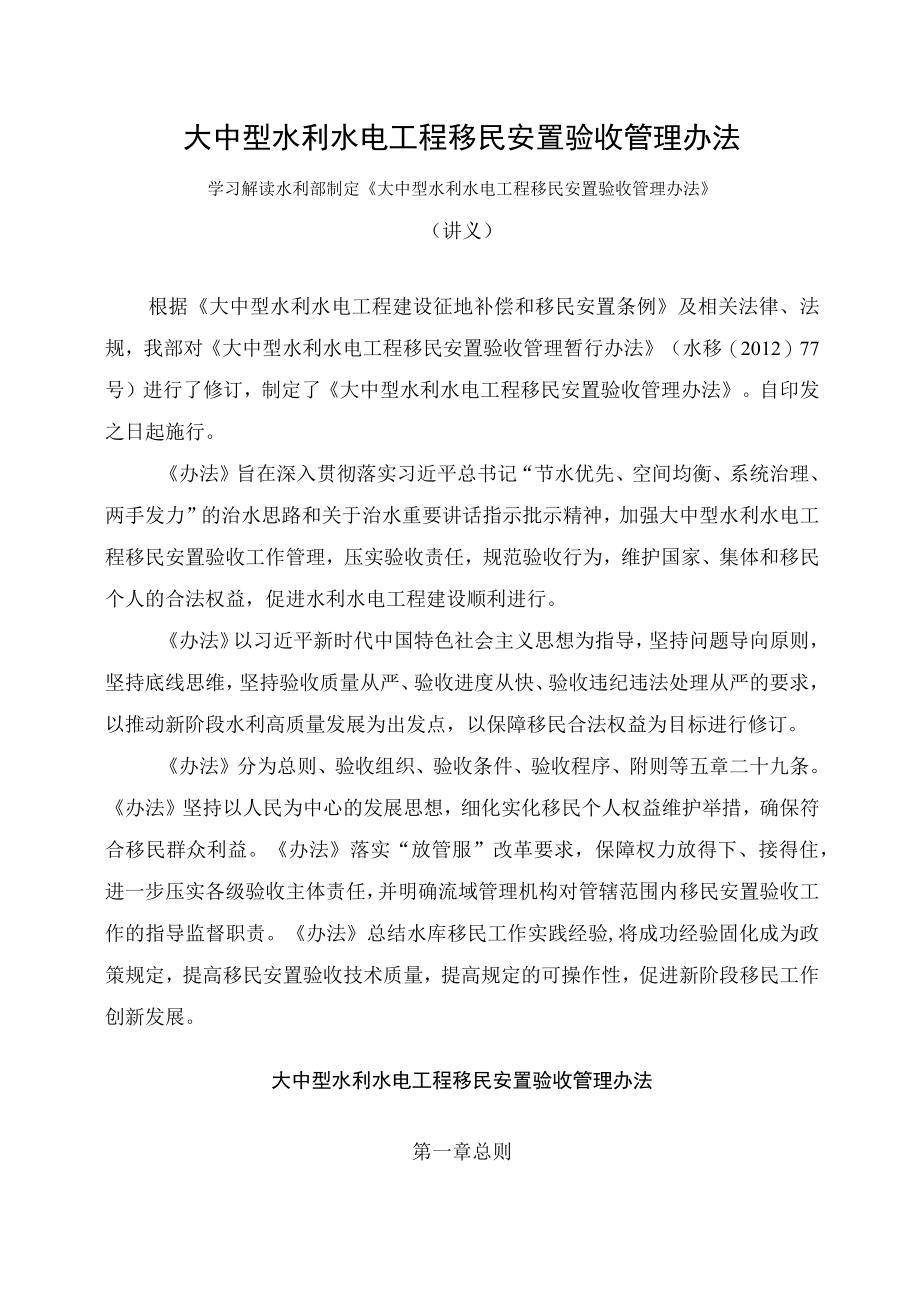 学习解读2023年大中型水利水电工程移民安置验收管理办法课件（讲义）.docx_第1页