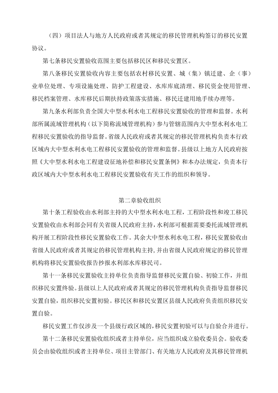 学习解读2023年大中型水利水电工程移民安置验收管理办法课件（讲义）.docx_第3页