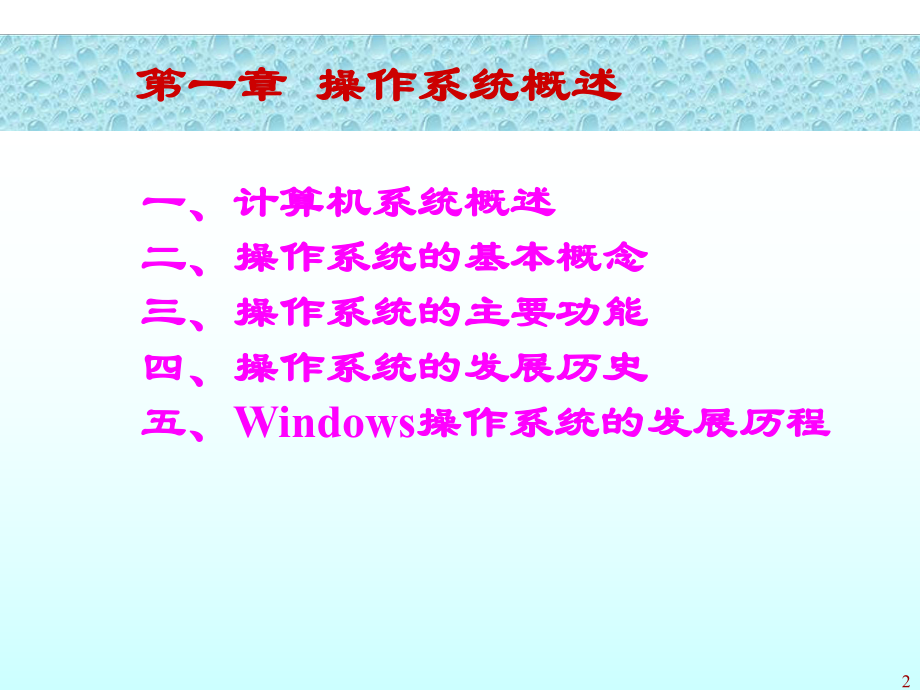 Windows操作系统概述.ppt_第2页