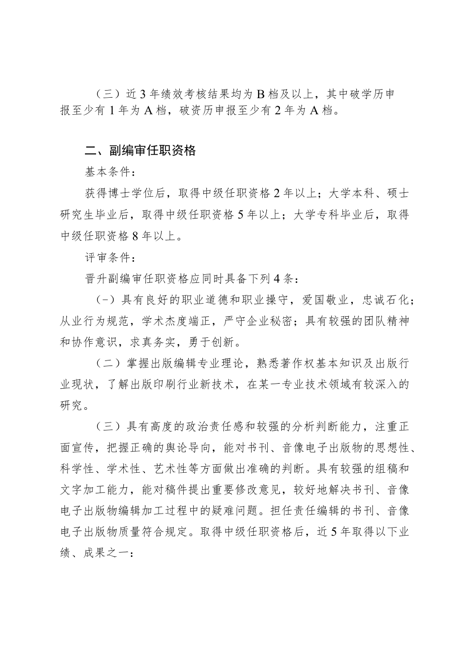 企业新闻、出版系列职称评审条件.docx_第3页