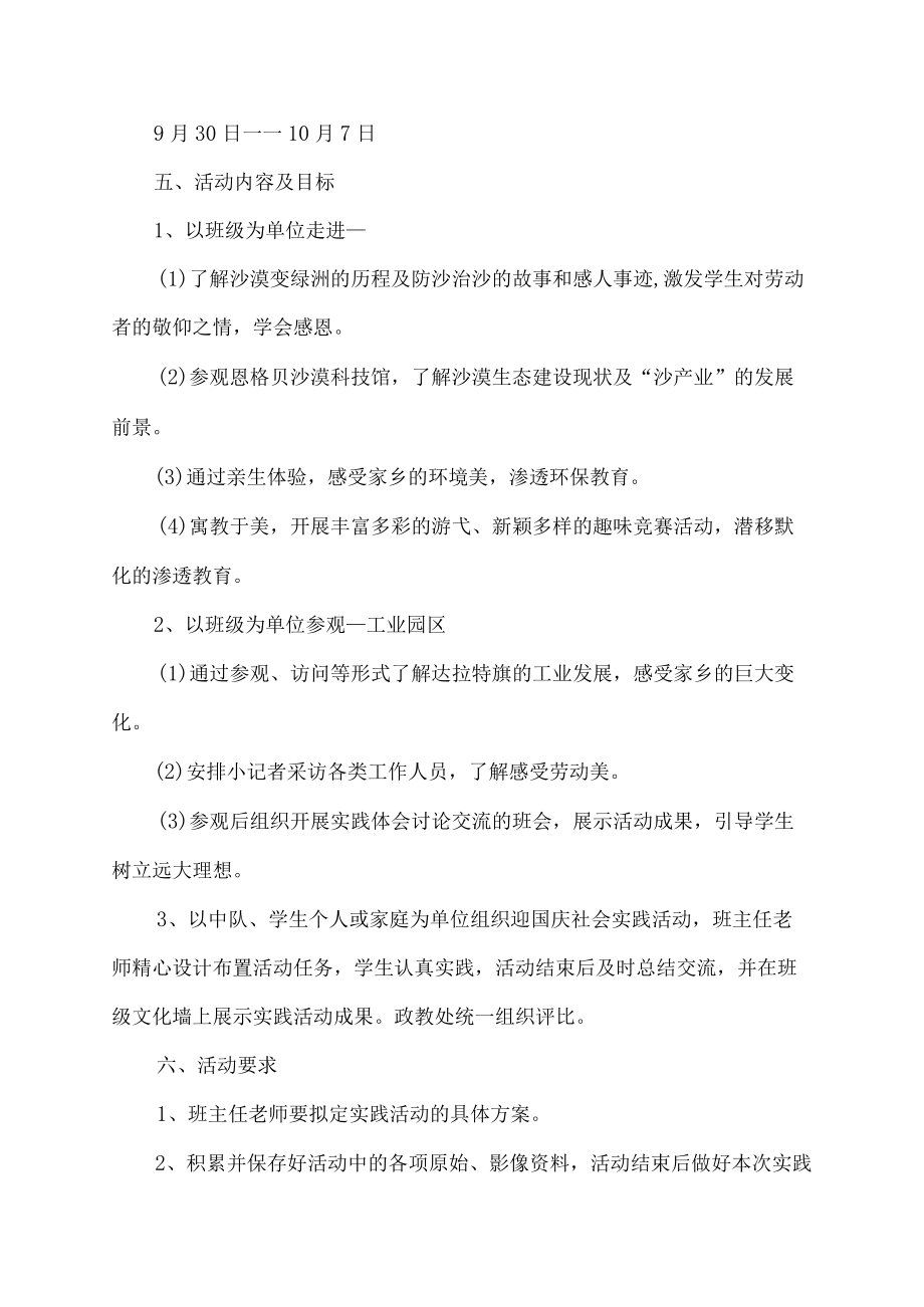 校园国庆节活动方案.docx_第2页