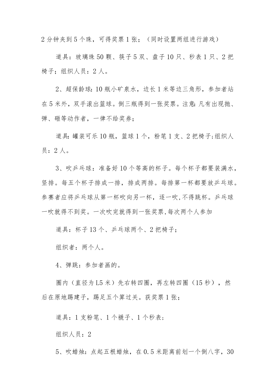 中秋节活动策划方案10篇.docx_第2页