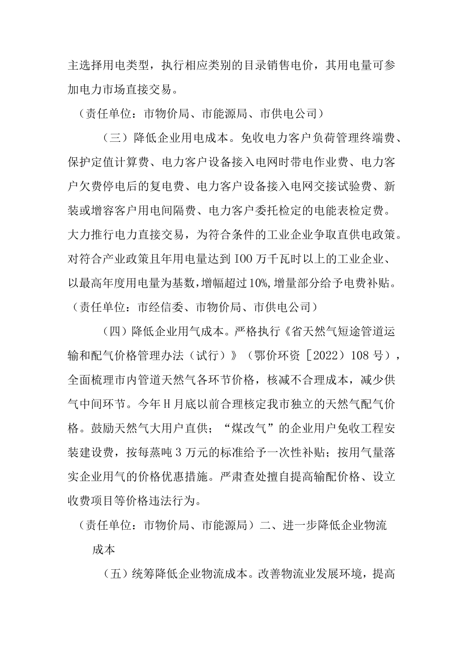 关于进一步降低企业成本增强经济发展新动能的若干意见.docx_第2页