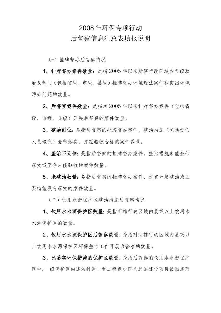 省环保专项行动信息报送时限及要求简表.docx_第3页