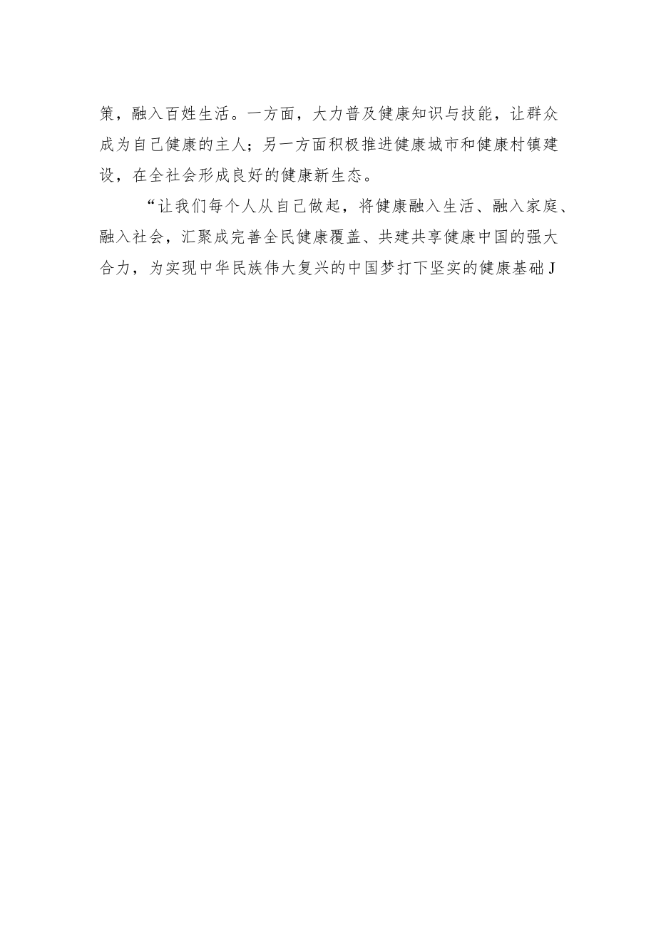 xxx汇聚合力完善全民健康覆盖 共建共享健康中国.docx_第2页