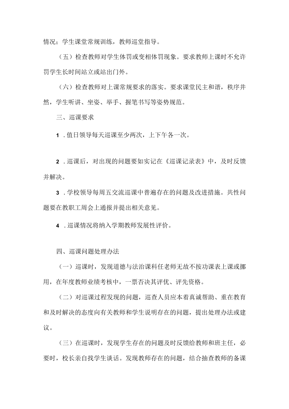 XXX市XXX镇中心学校领导巡课制度.docx_第2页