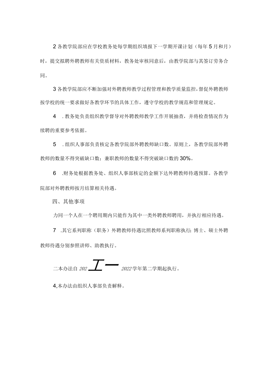 学院外聘教师管理暂行办法.docx_第2页