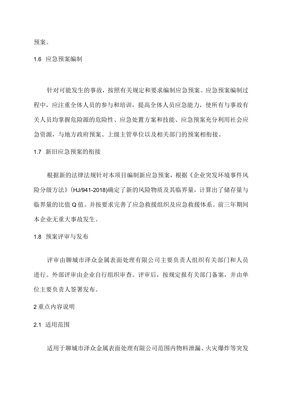 聊城市泽众金属表面处理有限公司突发环境事件应急预案编制说明.docx_第3页