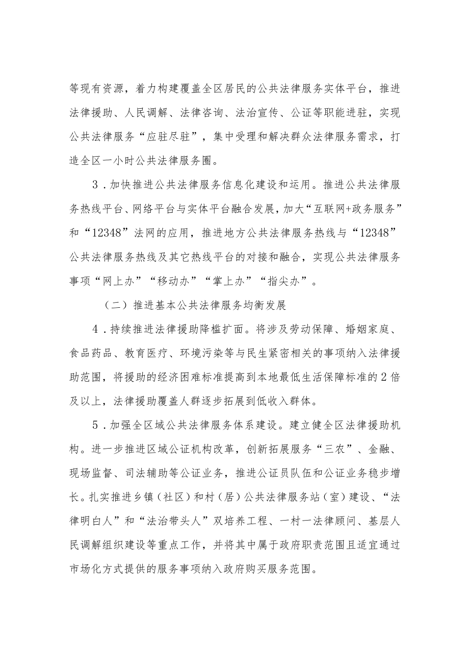 关于加快推进公共法律服务体系建设的实施方案.docx_第2页