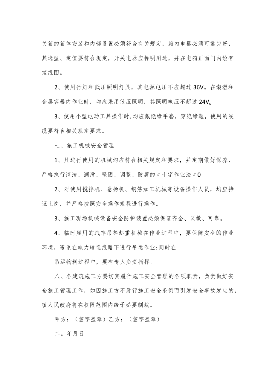 建筑施工安全责任书.docx_第2页