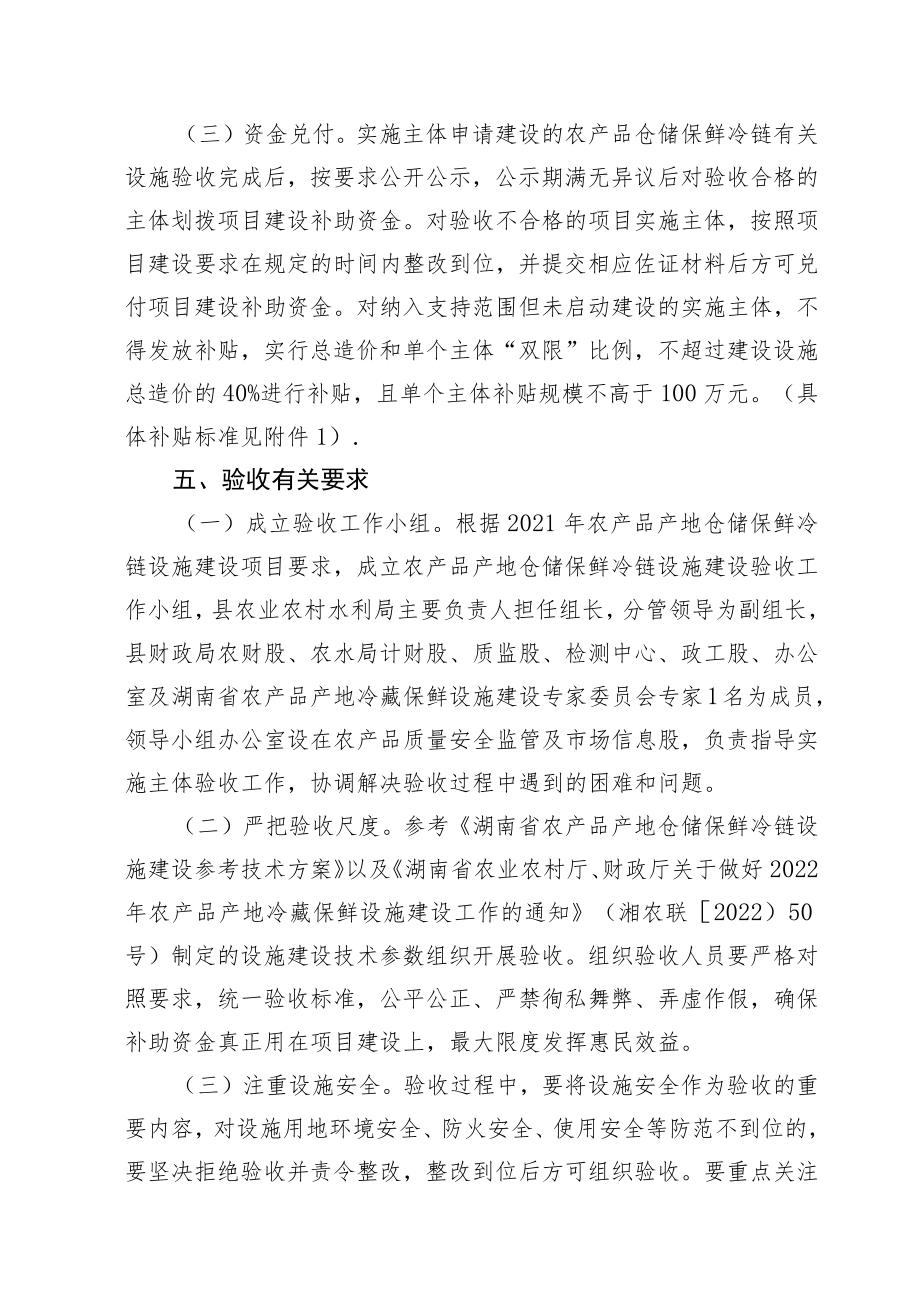 绥宁县农产品产地仓储保鲜冷链设施建设项目验收方案.docx_第3页