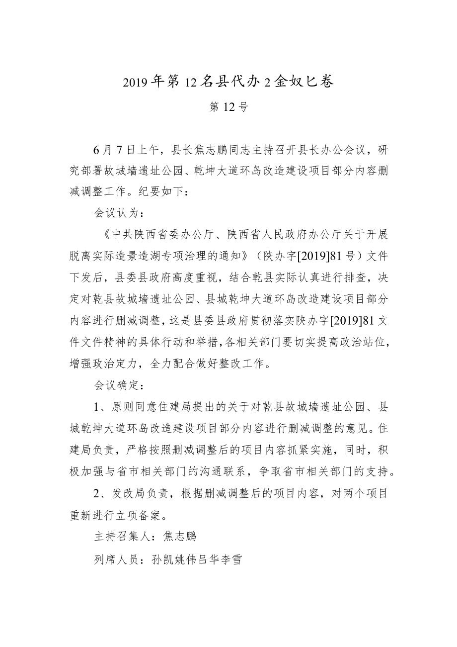 县长办公会议纪要（二）.docx_第1页