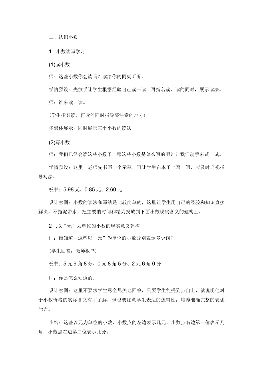 小数的初步认识教学设计一等奖.docx_第3页