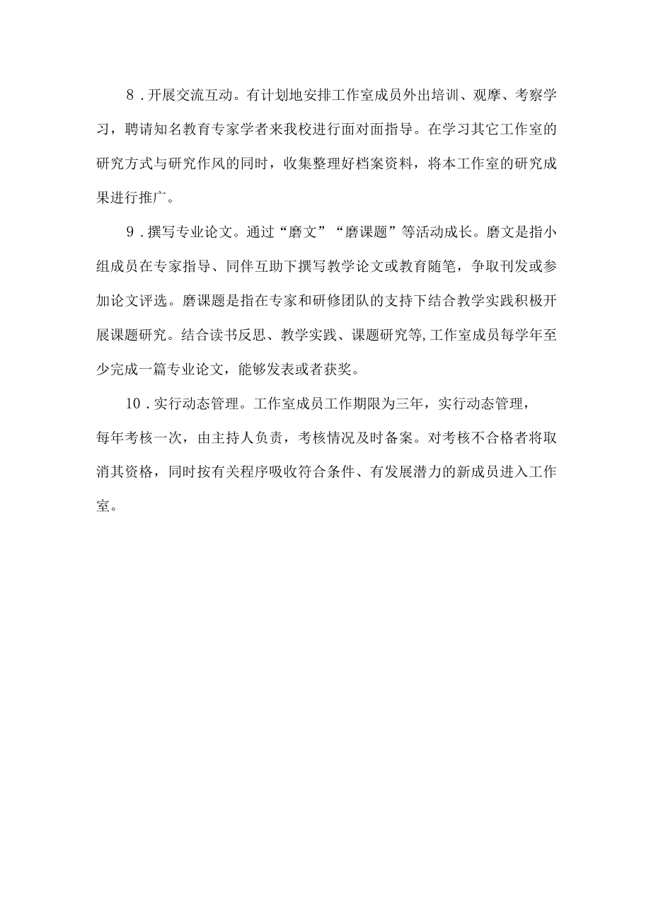 音乐名师工作室培养方案.docx_第3页