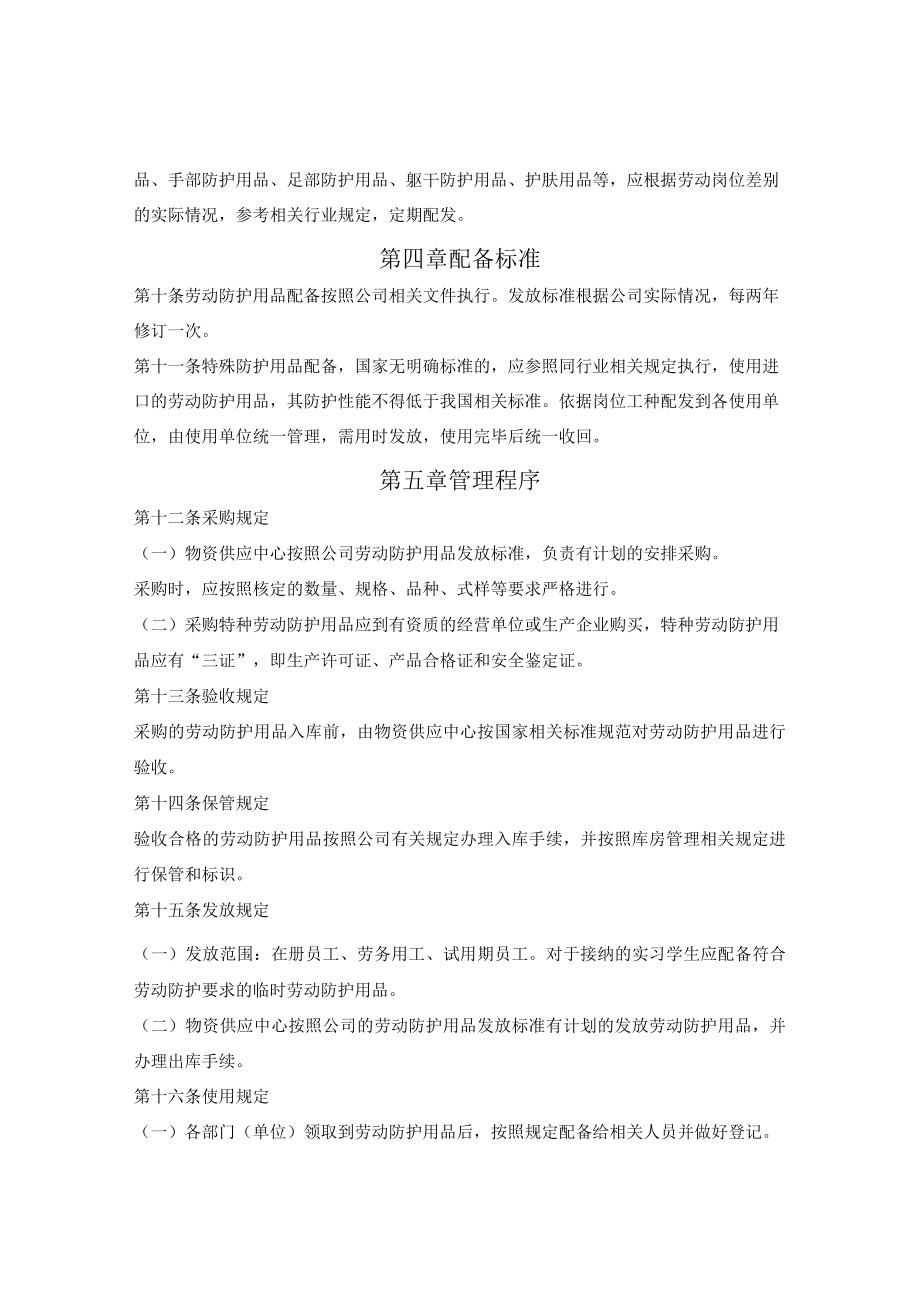 公司劳动防护用品管理办法.docx_第2页