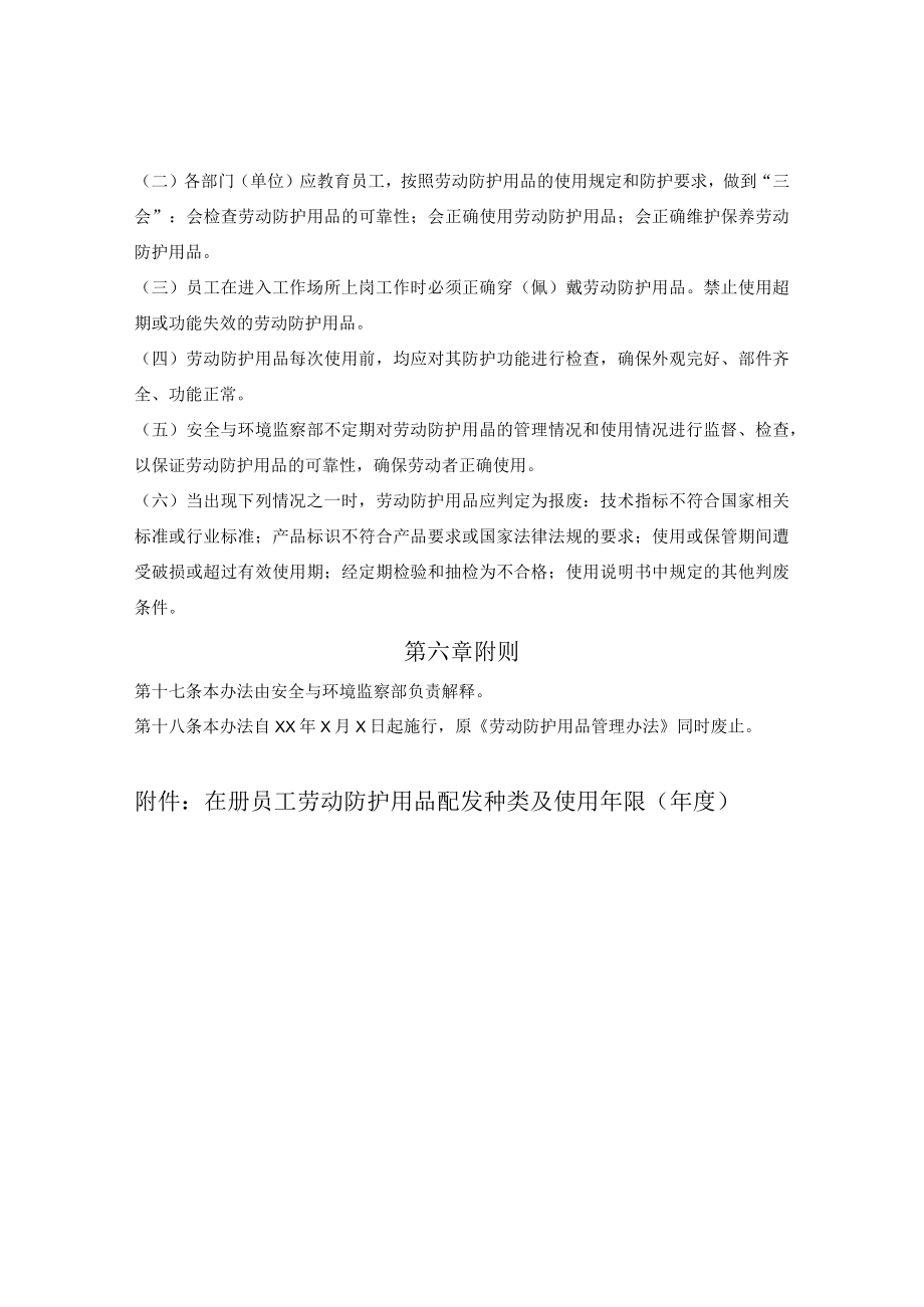 公司劳动防护用品管理办法.docx_第3页