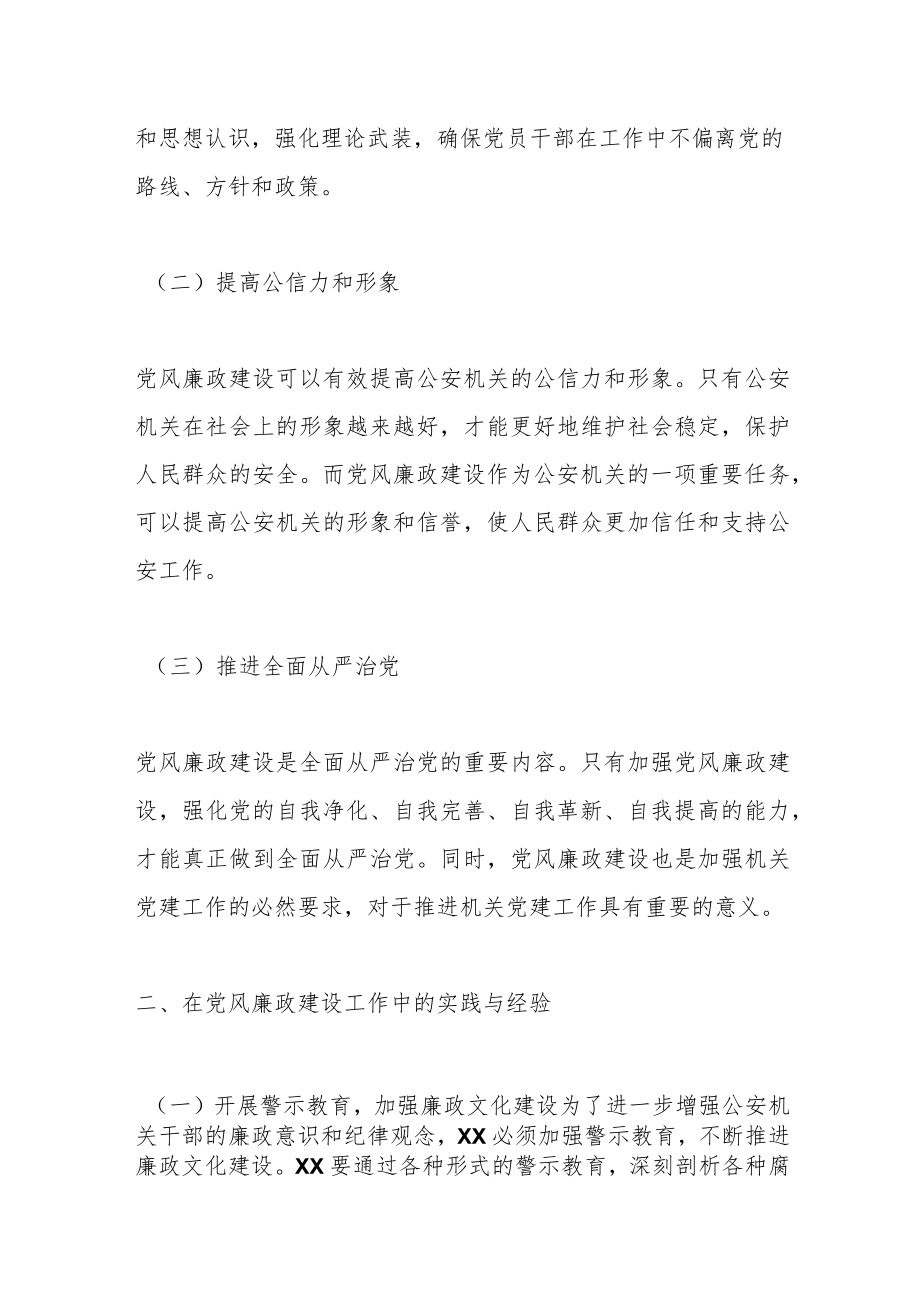 某G安局领导在党风廉政建设会议上的讲话.docx_第2页