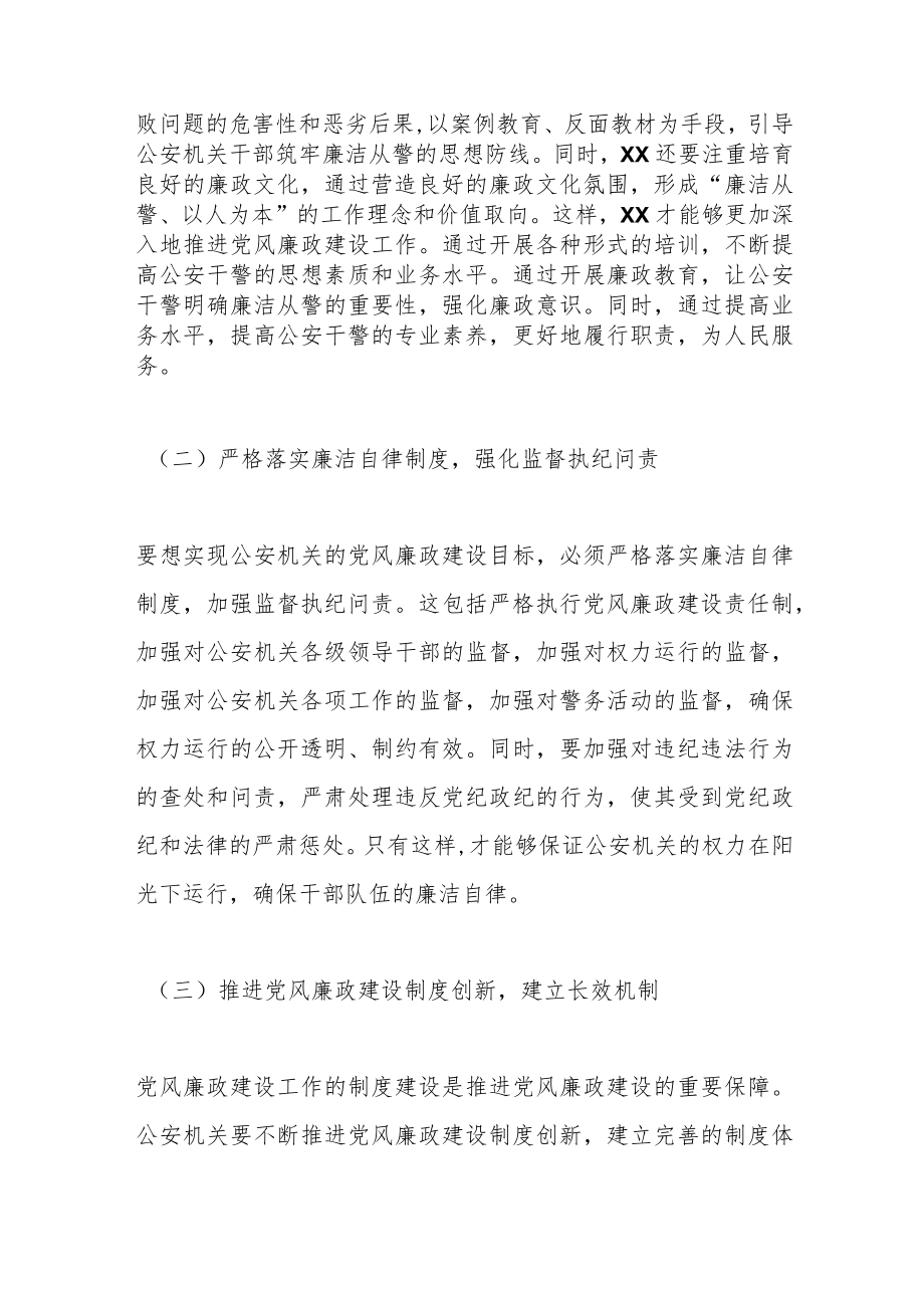 某G安局领导在党风廉政建设会议上的讲话.docx_第3页