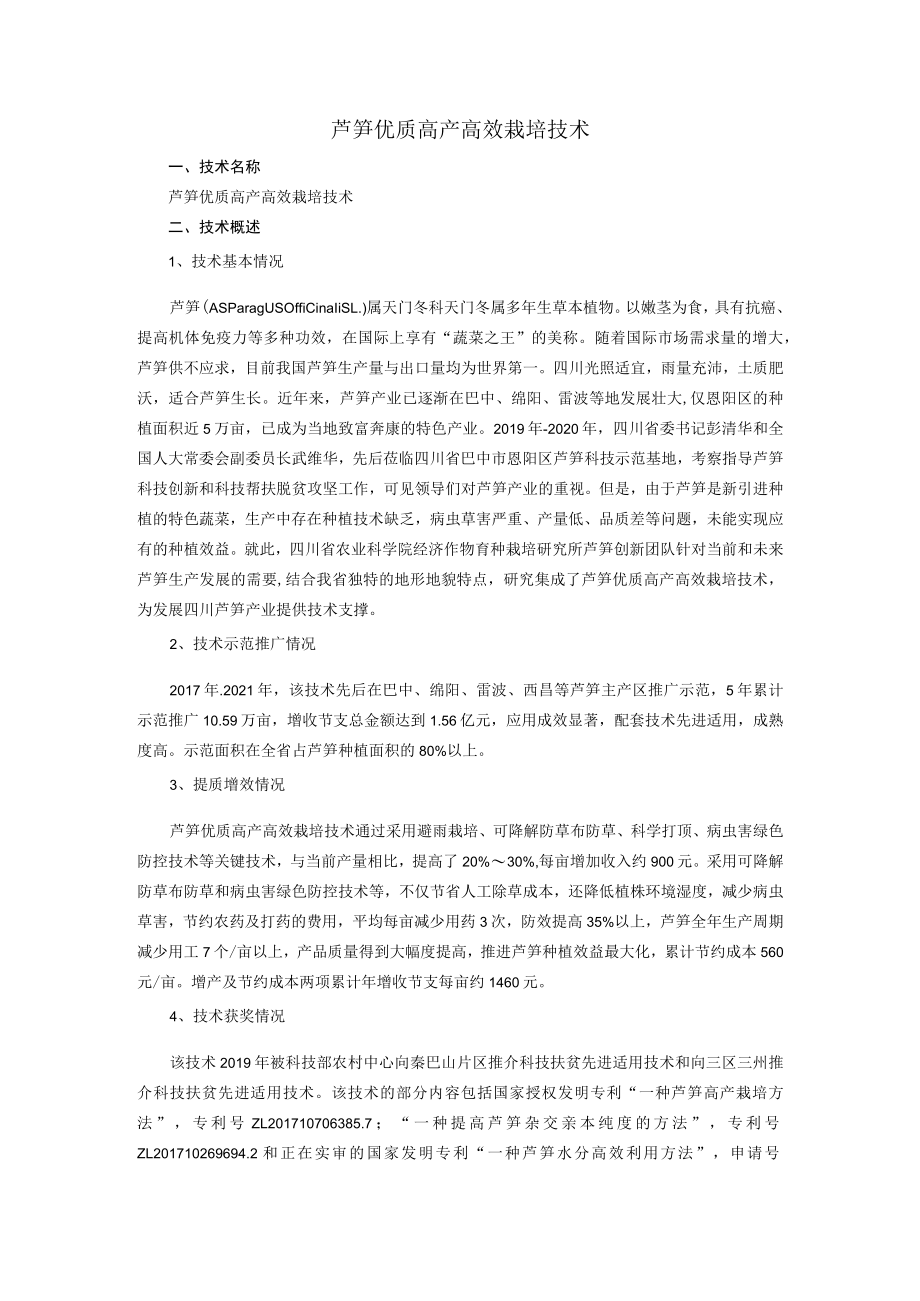 芦笋优质高产高效栽培技术.docx_第1页