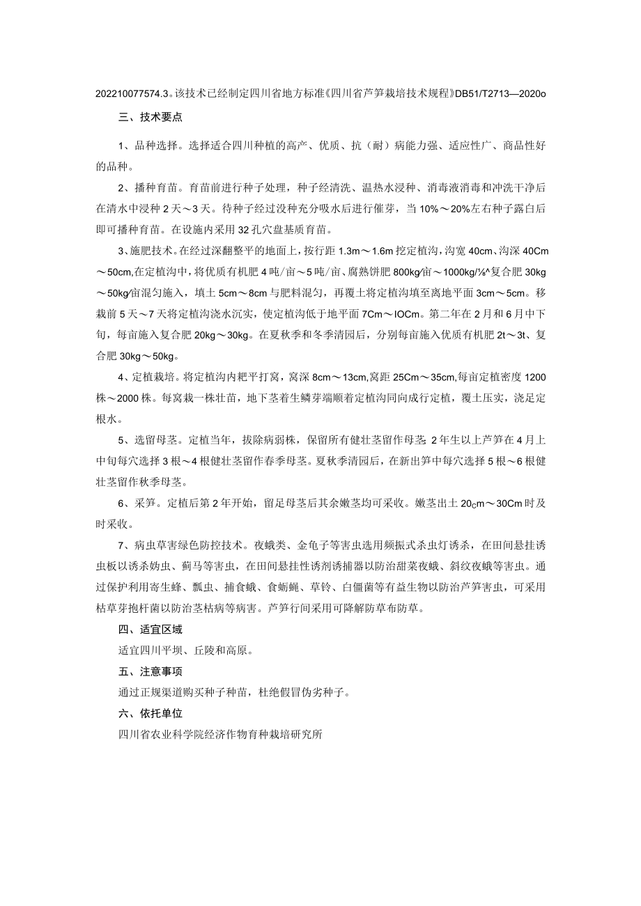 芦笋优质高产高效栽培技术.docx_第2页
