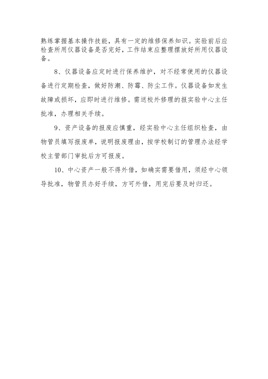 计算机实践教学中心设备资产管理制度.docx_第2页